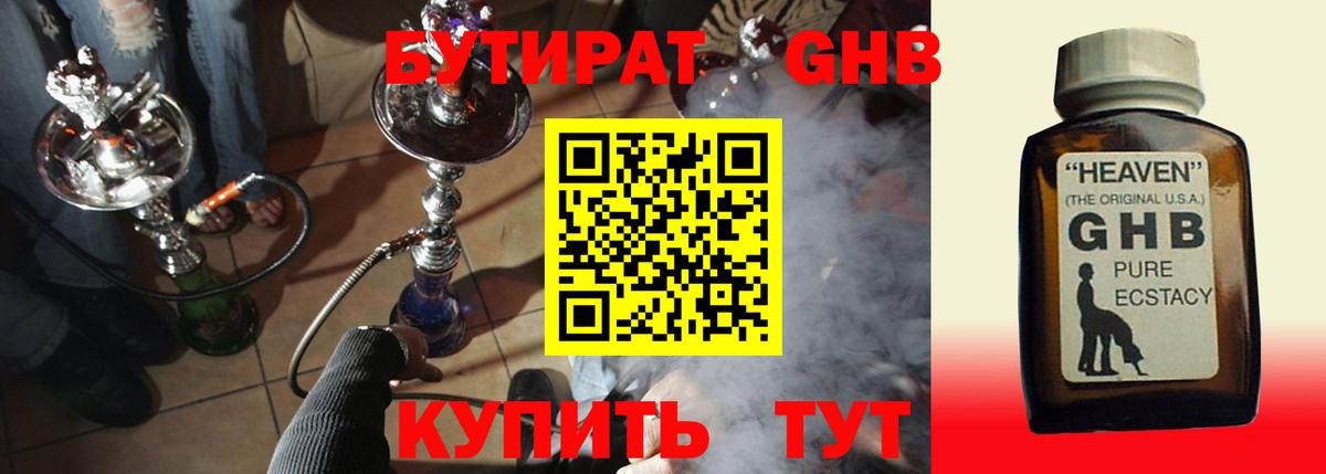 Бутират 1.4BDO Скопин