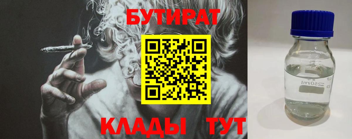 БУТИРАТ бутик  Вход с VPN  Скопин 
