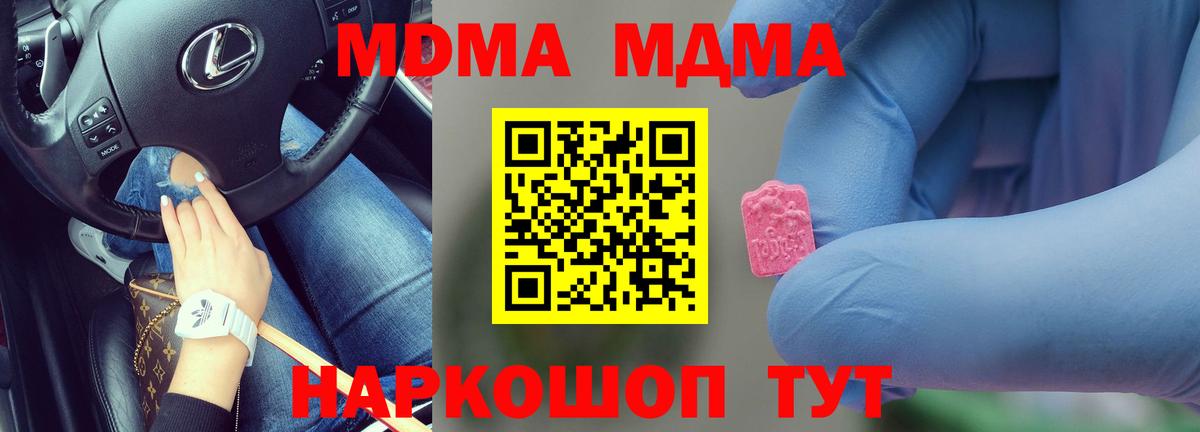 MDMA молли Скопин